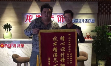 金地(dì)潤園宋先生贈送錦旗