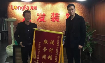 金魚池小(xiǎo)區業(yè)主付先生贈送錦旗