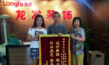 百榮嘉園業(yè)主王女(nǚ)士贈送錦旗