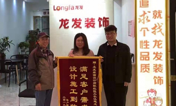 百萬莊13号院張女(nǚ)士給設計師耿紅悅工(gōng)長孔繼陽送來(lái)錦旗